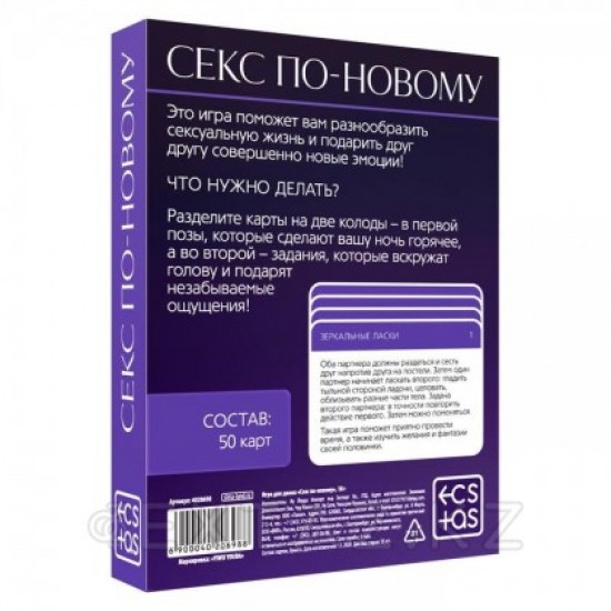 Игра для двоих «Секс по-новому», 50 карт