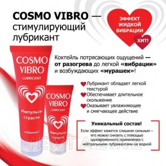 ЛЮБРИКАНТ "COSMO VIBRO" для женщин 25г