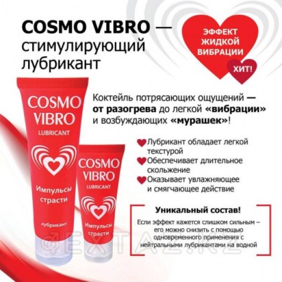 ЛЮБРИКАНТ "COSMO VIBRO" для женщин 3г.