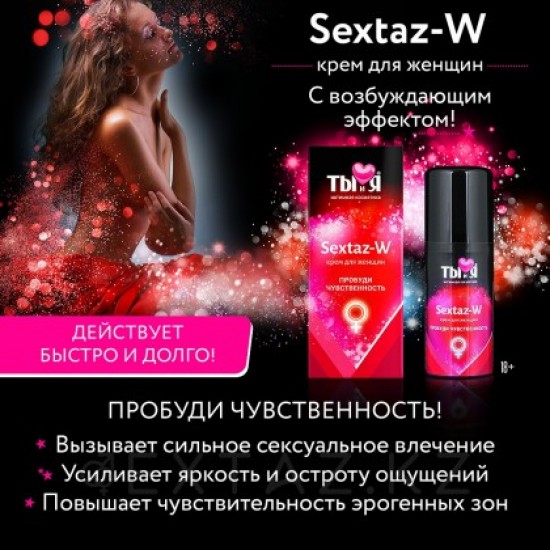 Крем "Sextaz-W" для женщин, флакон - диспенсер 20г