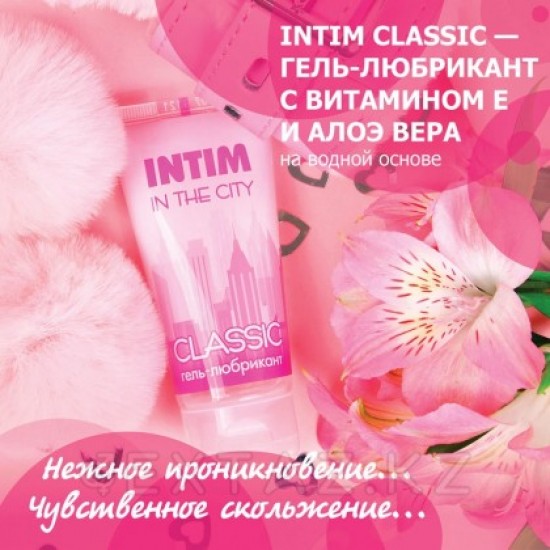 Гель-любрикант "INTIM CLASSIC" 60 г