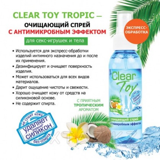 Спрей дезинфицирующий с антимикробным эффектом "CLEAR TOY TROPIC" 100 мл.