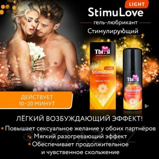 Гель-любрикант STIMULOVE LIGHT флакон - диспенсер 20 г