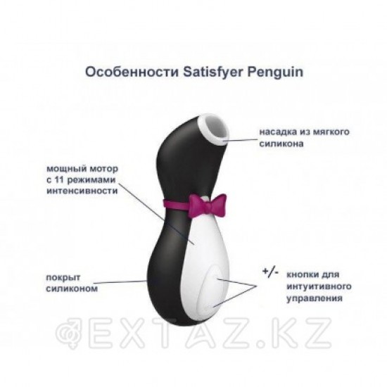 Вакуумный стимулятор клитора Satisfyer Penguin