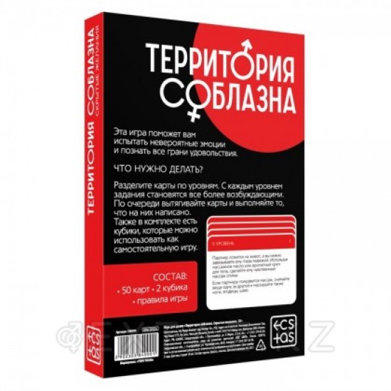 Игра "Территория соблазна. Скрытые желания." (кубики, карты-фанты)