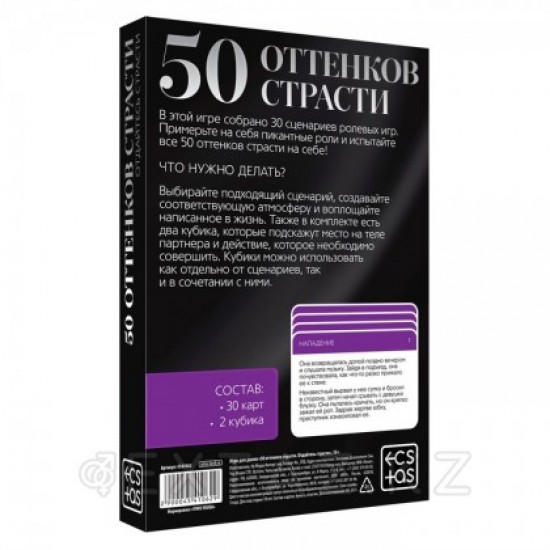 Игра для двоих "50 оттенков страсти" с кубиками