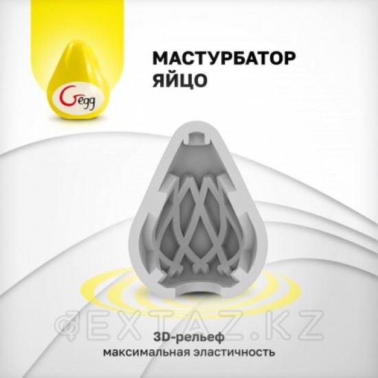 Gvibe Gegg Yellow - яйцо-мастурбатор, 6.5х5 см. желтый