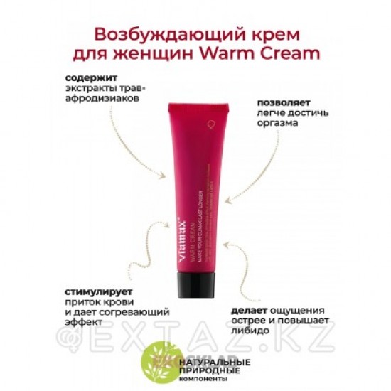 Возбуждающий крем для женщин Warm Cream (Viamax), 15 мл