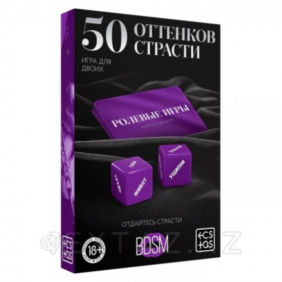 Игра для двоих "50 оттенков страсти" с кубиками